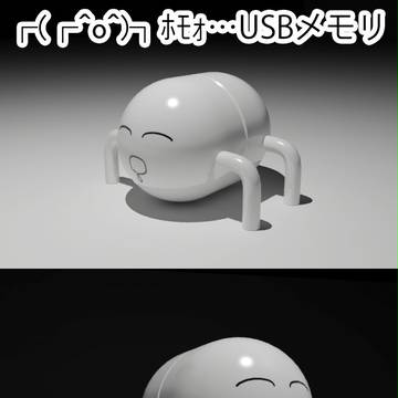 ┌(┌^o^)┐ホモォ…USBメモリ