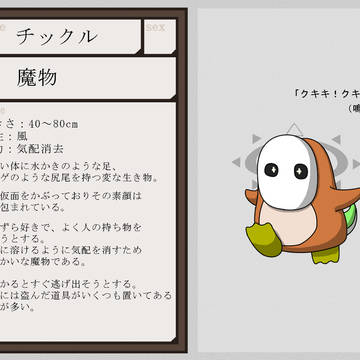 【ケモノノ王国】チックル【登録】