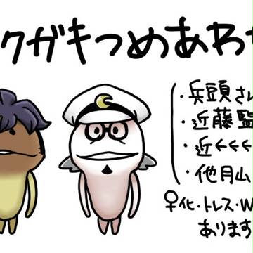 （腐向け）落書き
