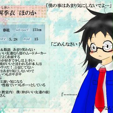 【ヒト学】四季衣　ほのか【生徒】