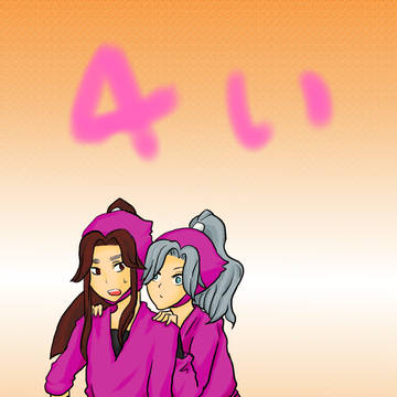 よんい