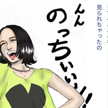 んんのっちぃぃい！！