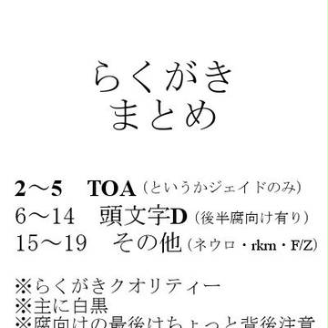 らくがきのまとめ