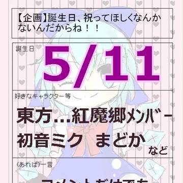 誕生日祝ってください!!