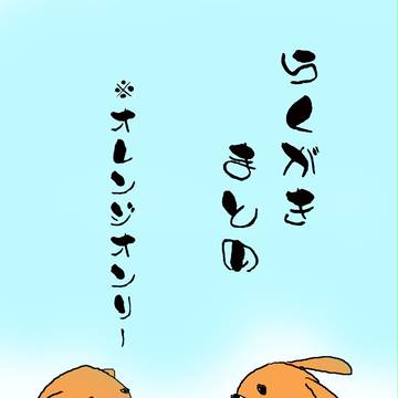 らくがきまとめオレンジ編