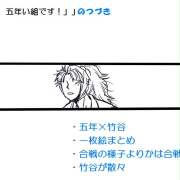ごったけと書いて合戦と読む
