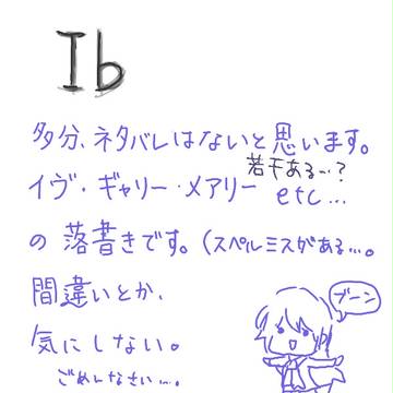 Iｂ　らくがきだよー