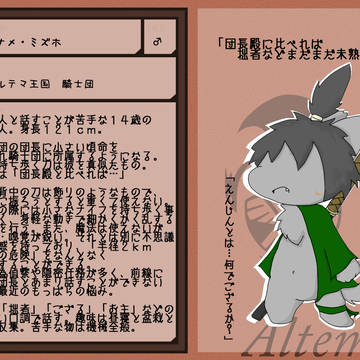 【ケモノノ王国】カナメ【登録】