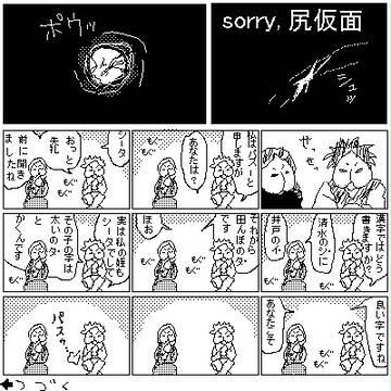 天空の尻仮面パロ