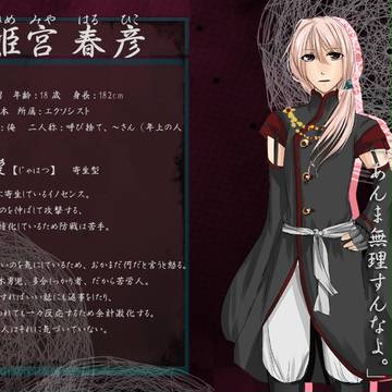 【ぴく灰2】姫宮　春彦【エクソシスト】