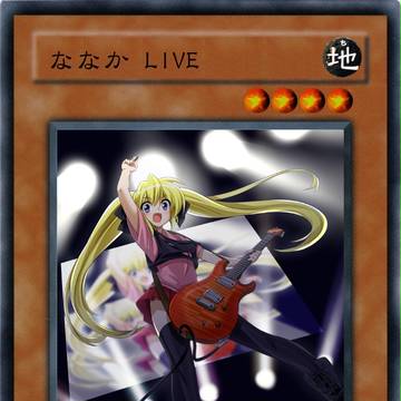 遊戯王オリカななかシリーズ「ななか LIVE」