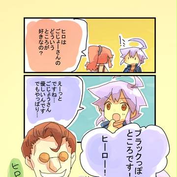 【未ファ２ありござ】ヒロごじょ【腐向け】