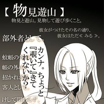【ぴく絵能】遭遇【交流】