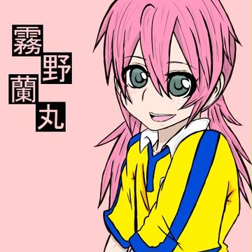 霧野蘭丸