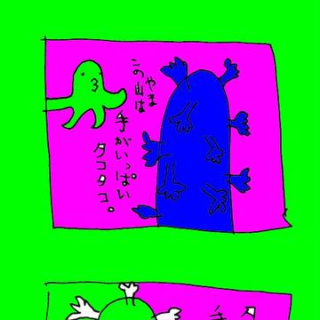 やまのて