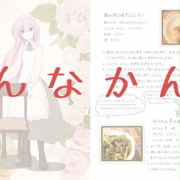 20おしながき