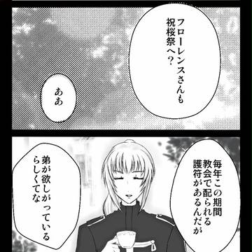 【PWSG】お誘い【祝桜祭】