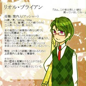 【ぴくトショ】リオル・ブライアン【履歴書】