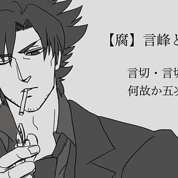 【腐向け】言峰と切嗣詰め