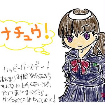ナナチュウハピバ！
