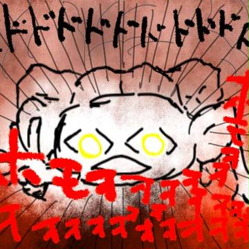 ホモォォォォォォォォォォォオオォォオオオ