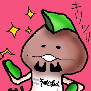 続・ワイルドになめこ