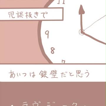 【腐】ラヴジョーク【主花】