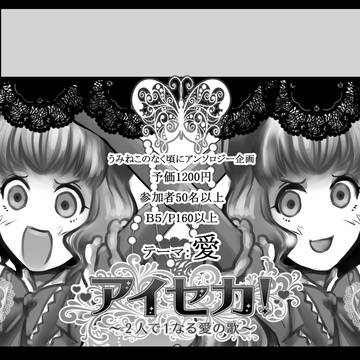 【07th Expansion Party】アイセカ！実行委員会