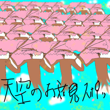 こんなにお花見スポットあったらいいなシリーズlast