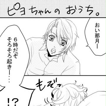 那月好きのピヨちゃんbotが可愛すぎてツライ件。