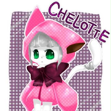 【はんもん】チェロッテ【エントリー】