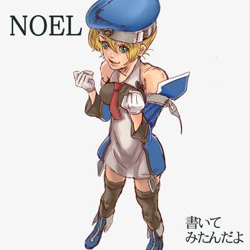 のえる