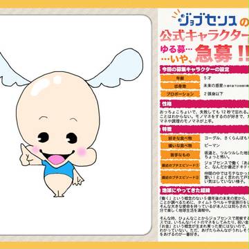 ジョブセンス