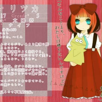 【ぴく死神】リツカ【太陽寮】