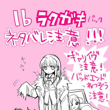 【Ib】ラクガキパック【ネタバレ】1