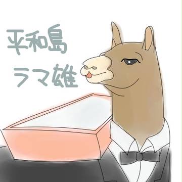 らまさん
