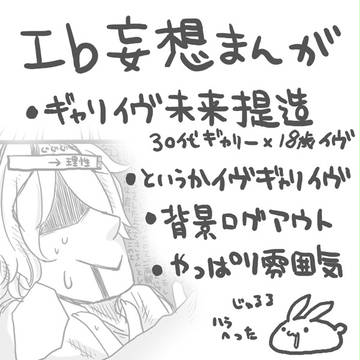 ギャリイヴ押し倒し漫画