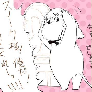 ムースナムー詰め【昭和】