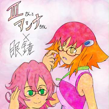 Ⅲさんとアンナちゃん