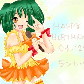 ランカHappy Birthday
