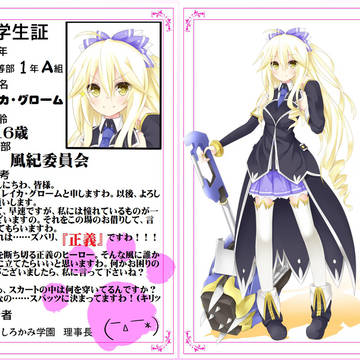 【しろかみ学園】レイカ・グローム【改訂版】