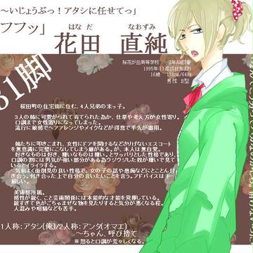 【31脚】　花田直純
