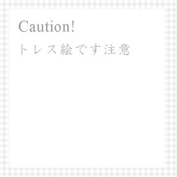 【夢主/トレス注意】ついぴくログ