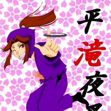 滝夜叉丸