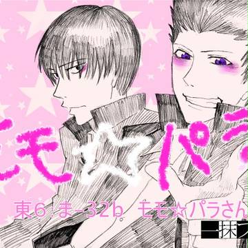 【SCC21】5/3 新刊　桃城＆海堂