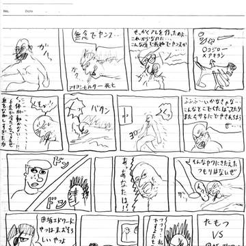 スーパー干支野郎　〜第29ページ〜