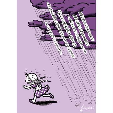 【雨に追いつかれる前に】