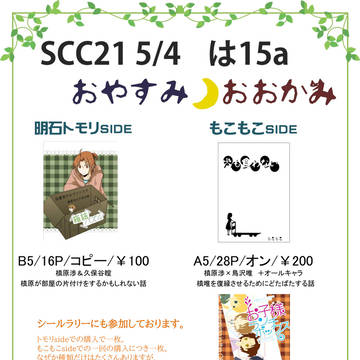 【SCCネヴァぷち】お品書き