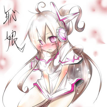 恥娘