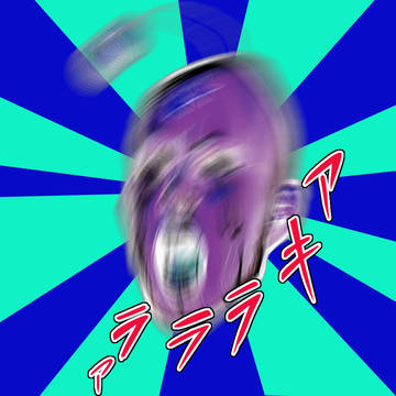 あびゃああばあああああああ！！